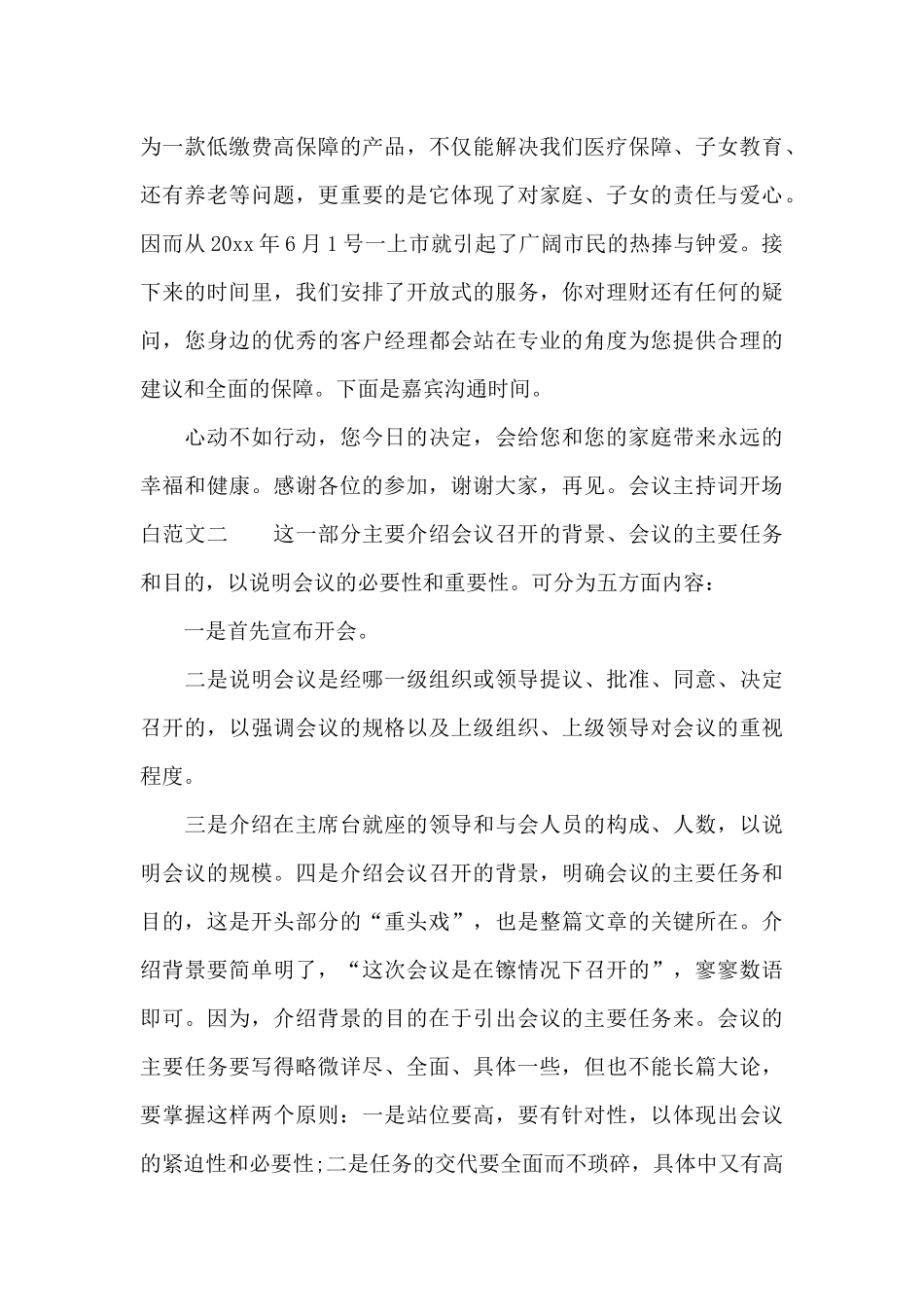 工作会议主持词开场白6篇_第3页