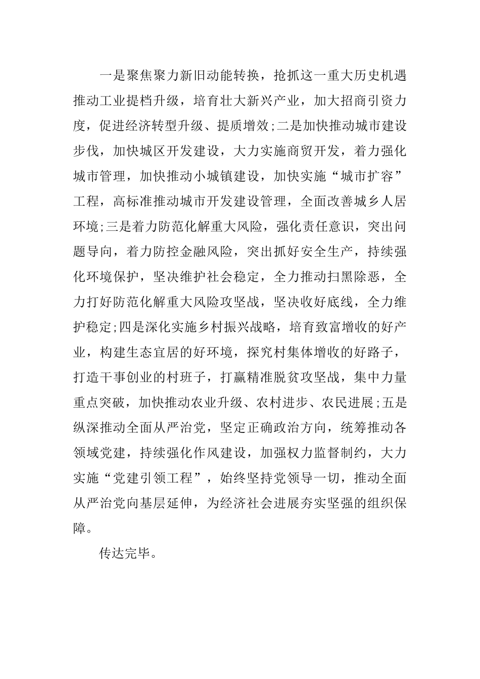 工作会议精神传达提纲_第2页