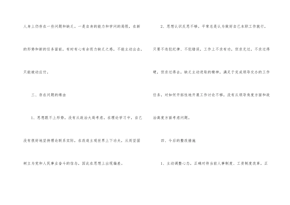 工作作风自查报告_第3页