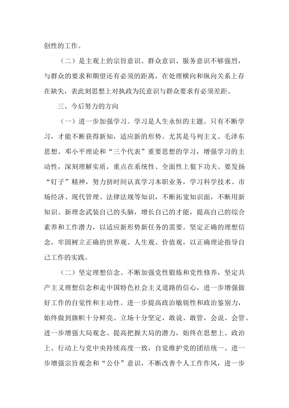 工作作风述职报告范文_第2页