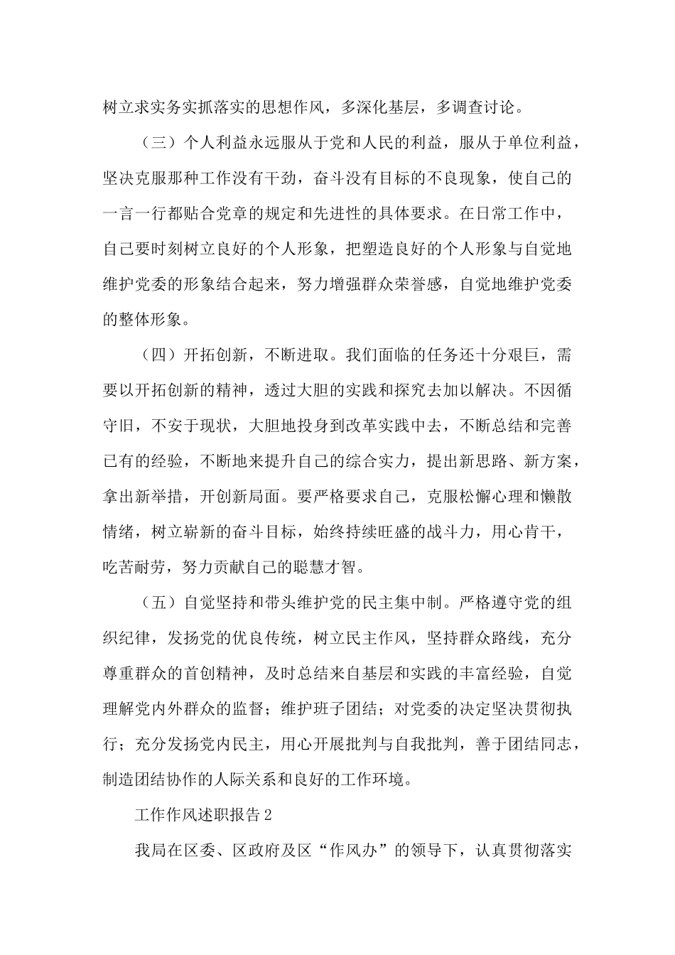 工作作风述职报告范文_第3页