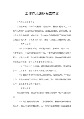 工作作风述职报告范文