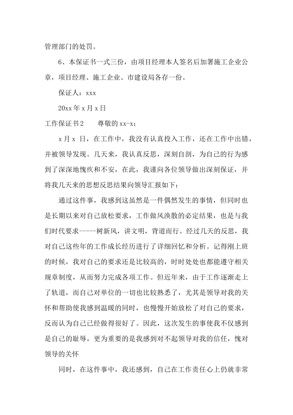 工作保证书(15篇)_第2页