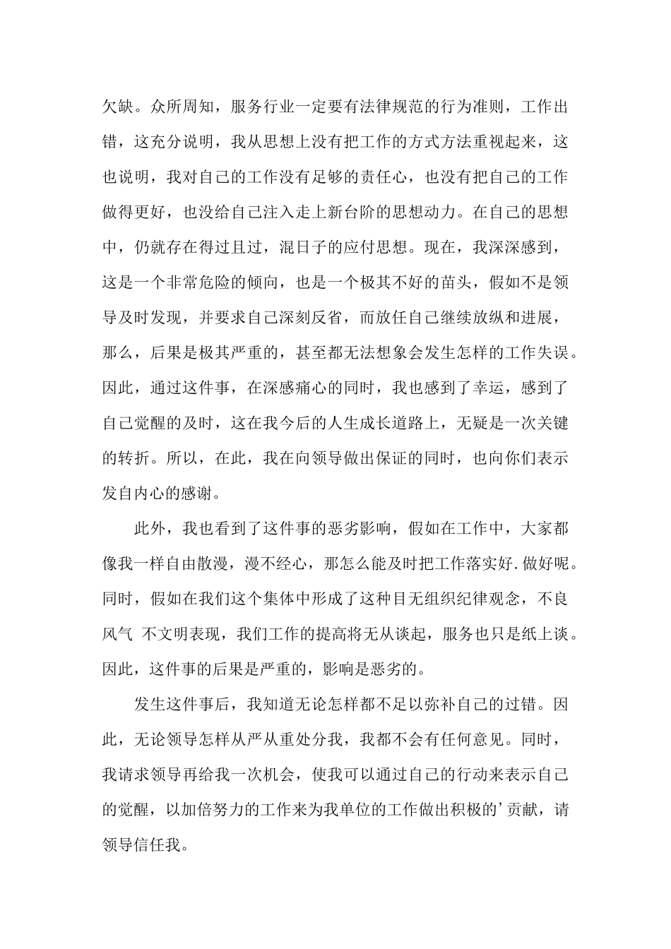 工作保证书(15篇)_第3页