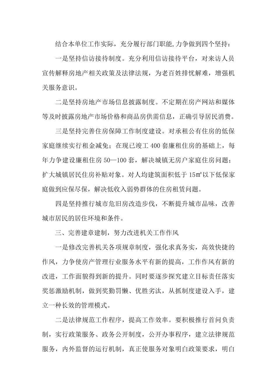 工作作风漂浮整改措施_第2页