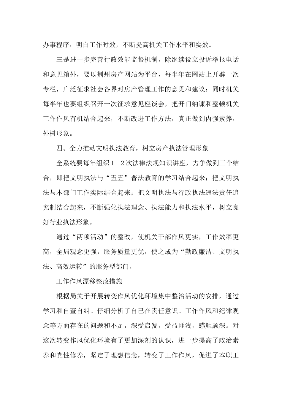 工作作风漂浮整改措施_第3页