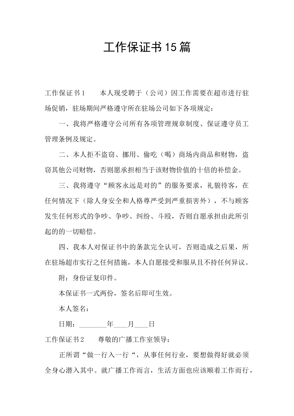 工作保证书15篇_第1页