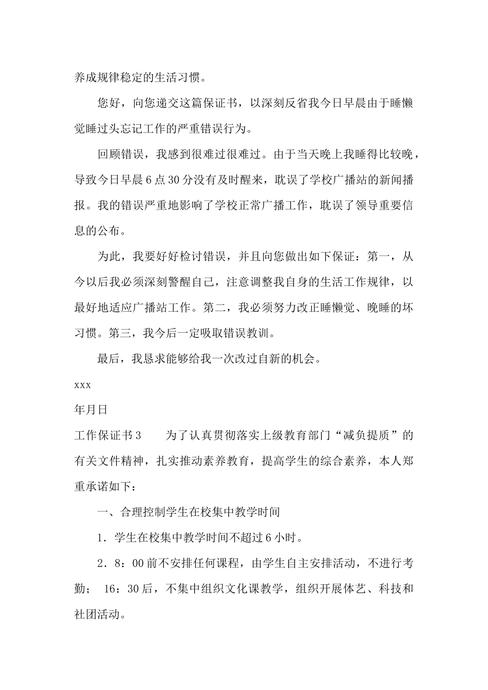 工作保证书15篇_第2页