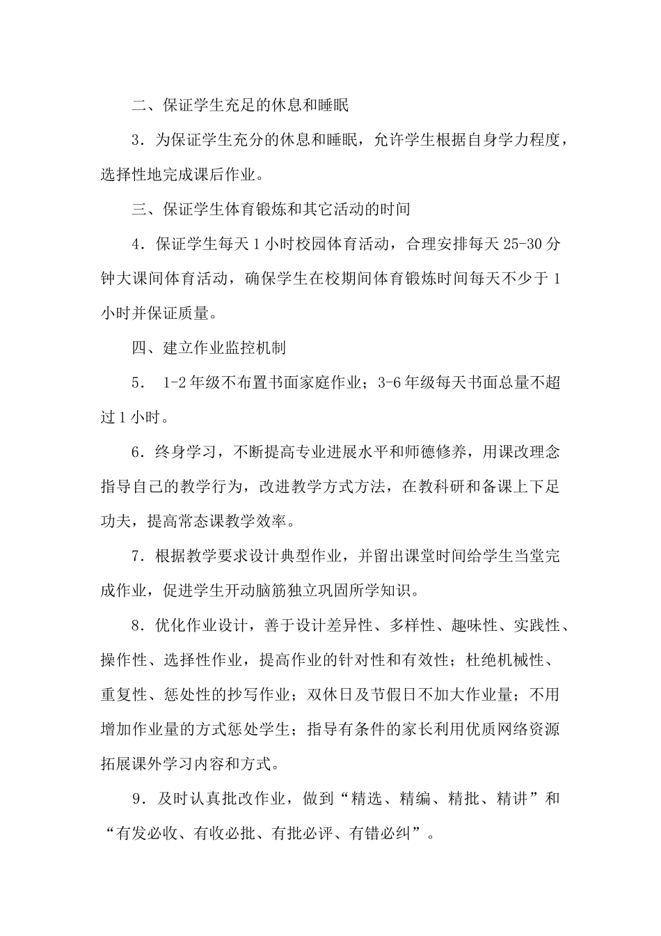 工作保证书15篇_第3页