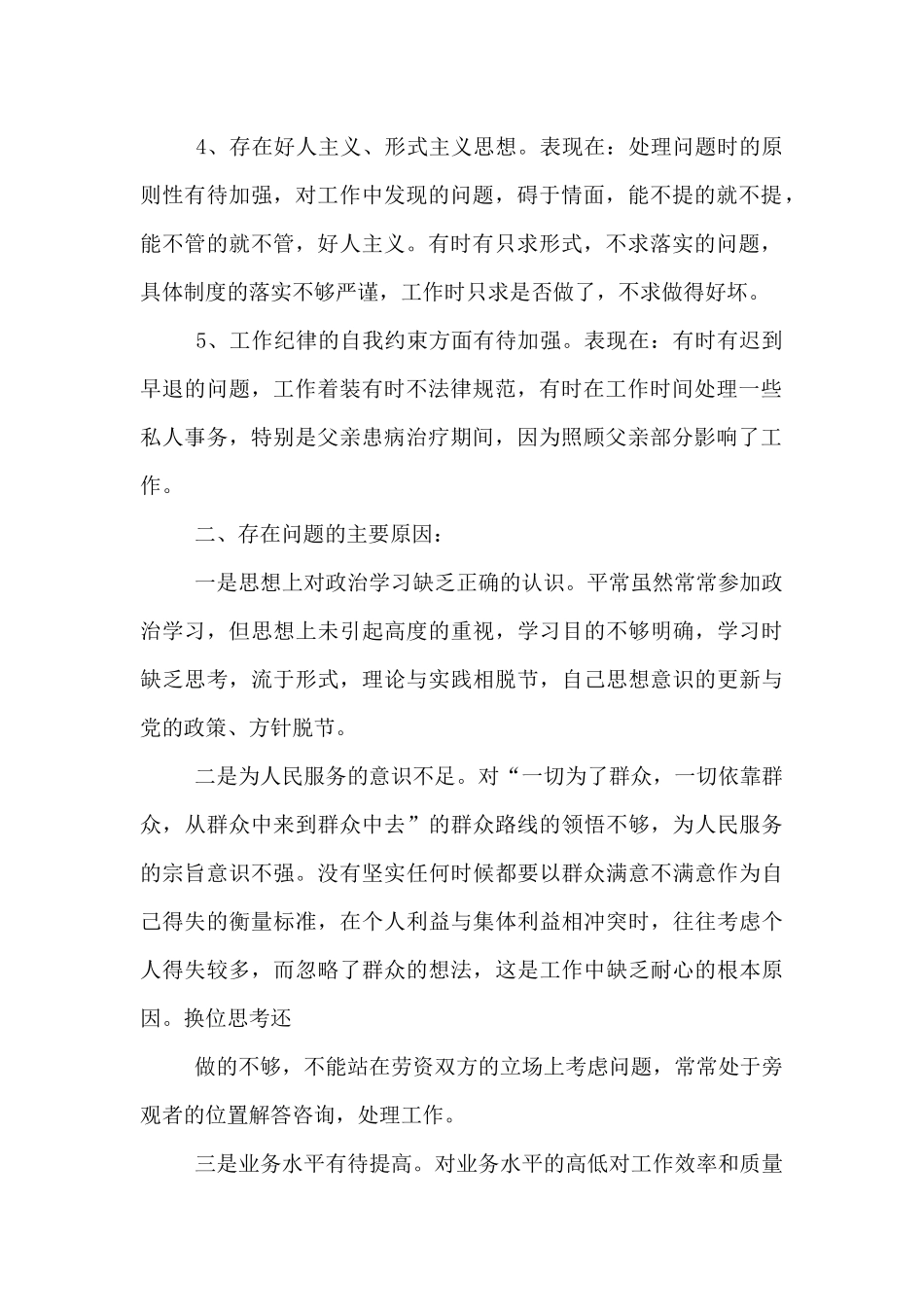 工作作风不够扎实_第2页