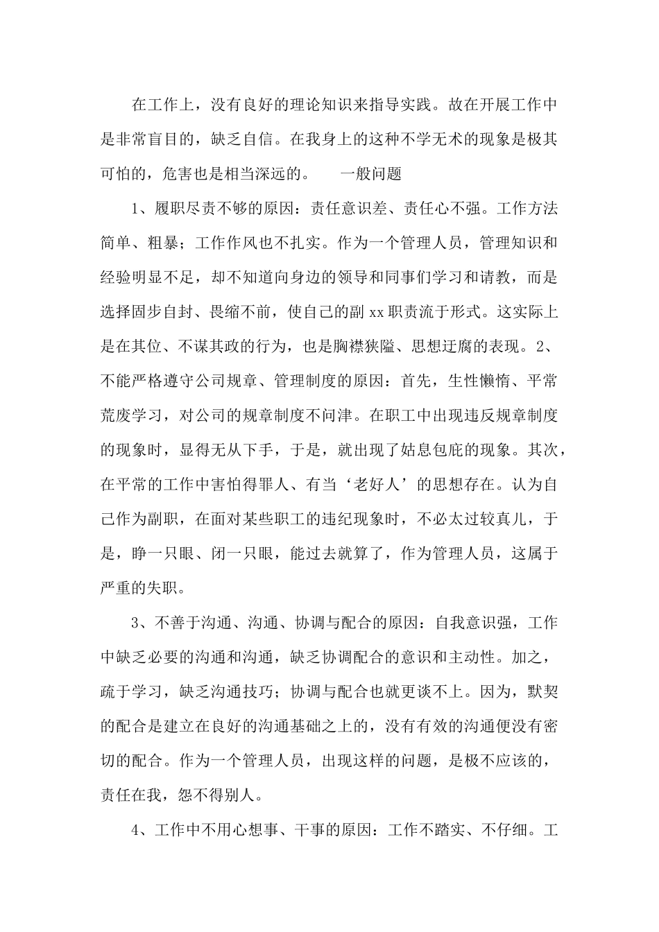 工作作风不够务实整改措施_第2页