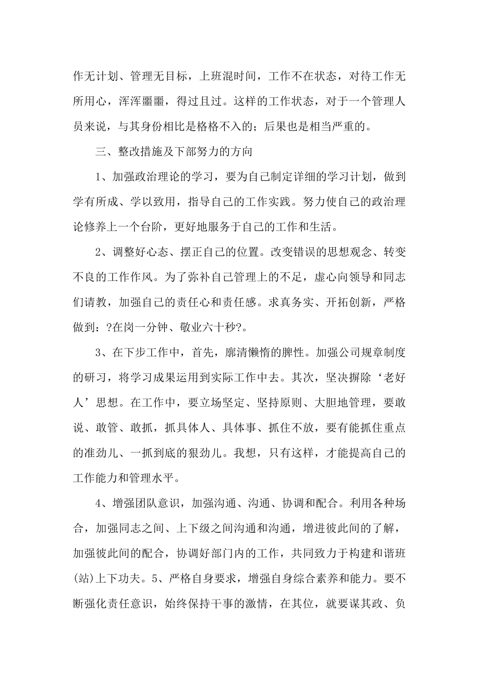 工作作风不够务实整改措施_第3页