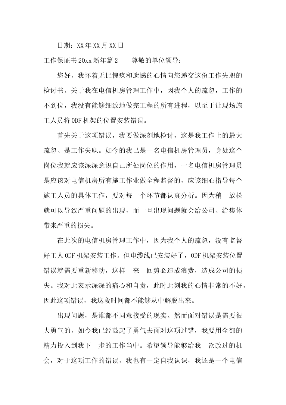 工作保证书2024新年_第3页