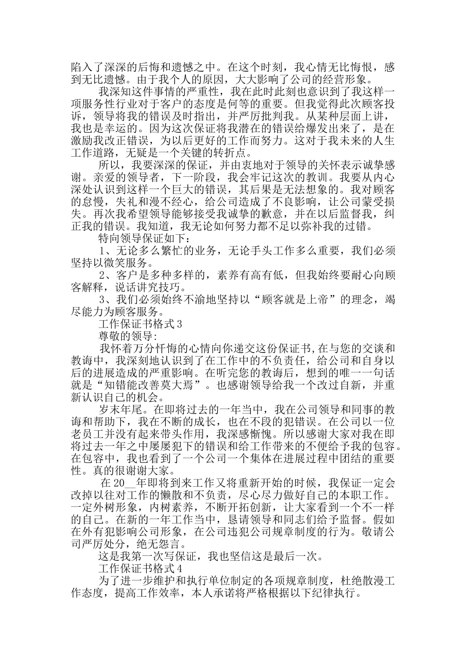 工作保证书格式_第2页