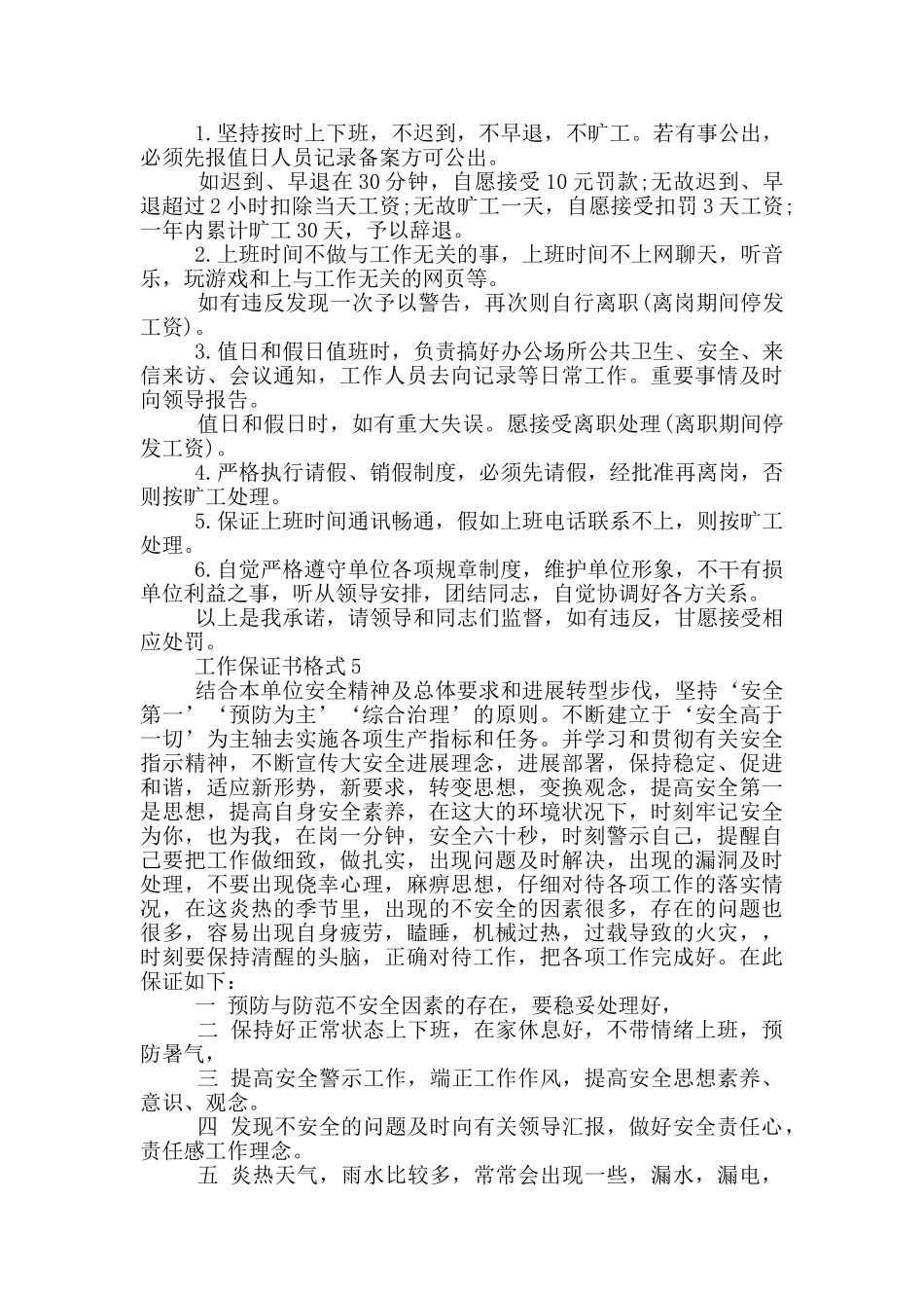 工作保证书格式_第3页