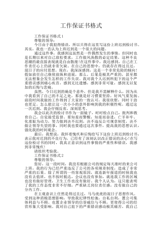 工作保证书格式