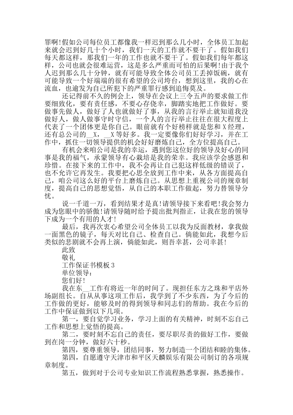 工作保证书模板最新_第2页