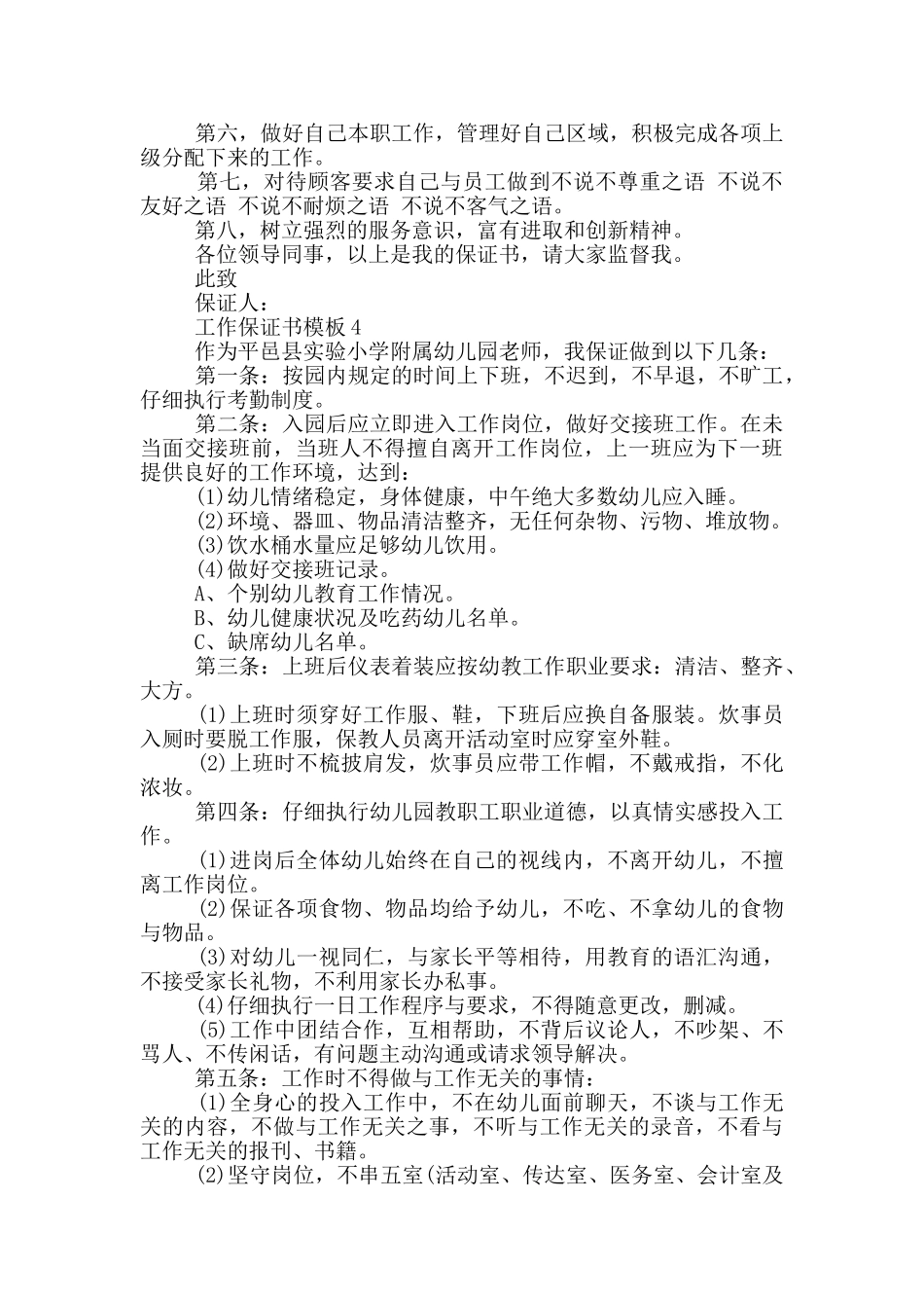 工作保证书模板最新_第3页