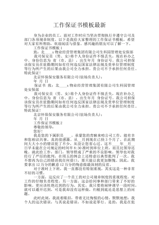 工作保证书模板最新