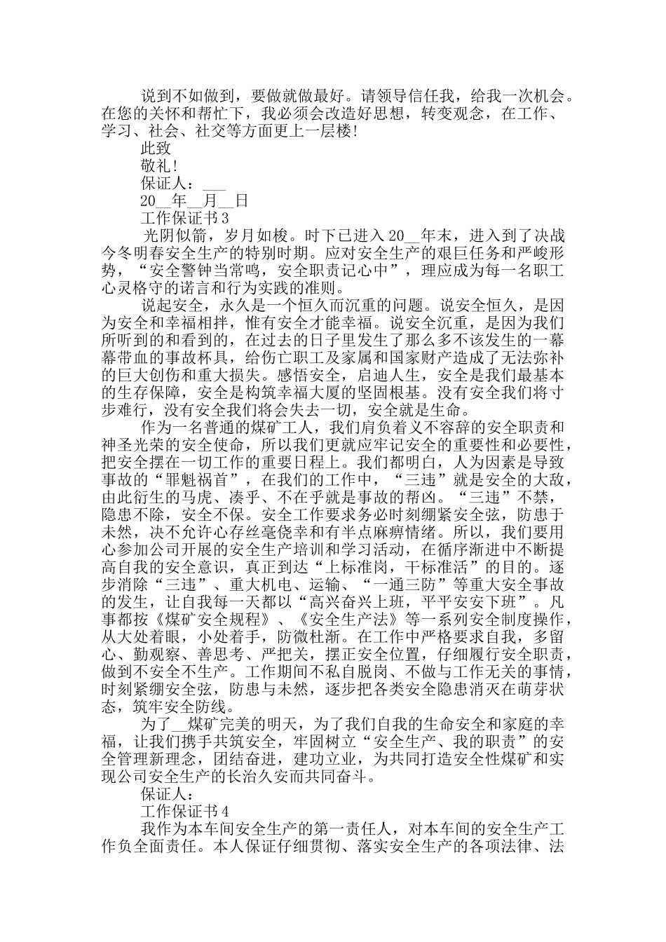 工作保证书最新借鉴_第2页