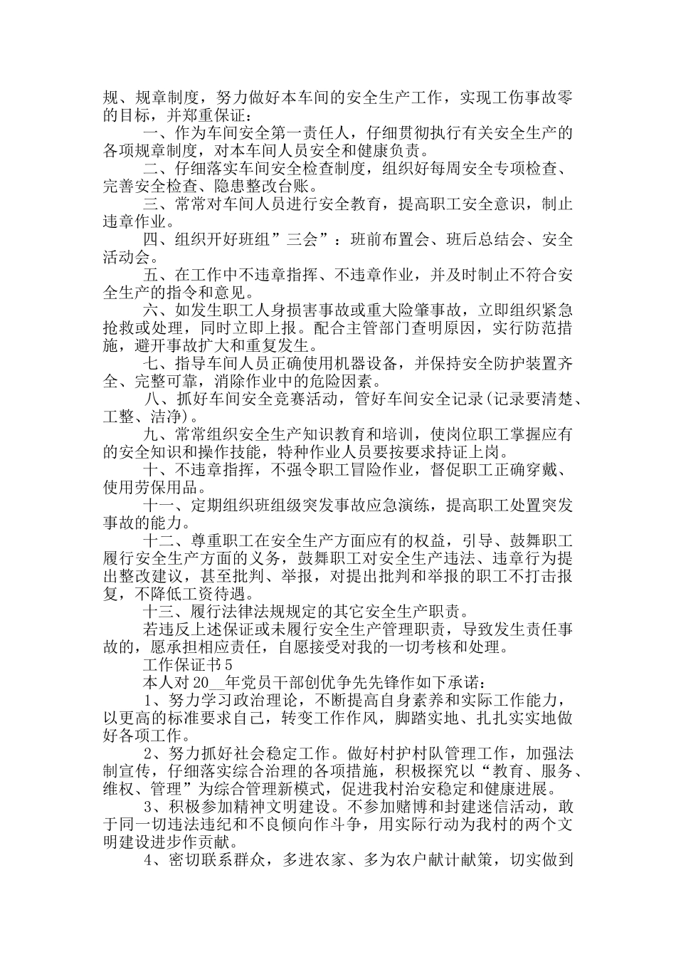 工作保证书最新借鉴_第3页