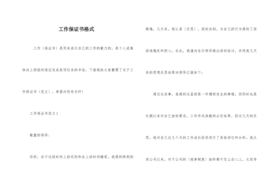工作保证书格式_第1页