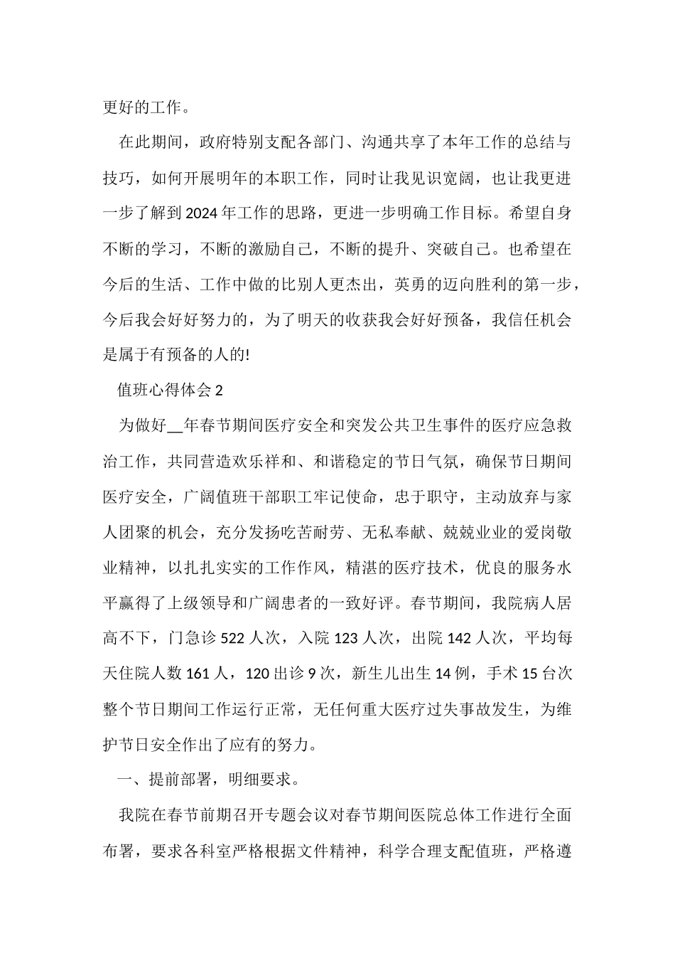 工作值班个人心得体会5篇_第2页