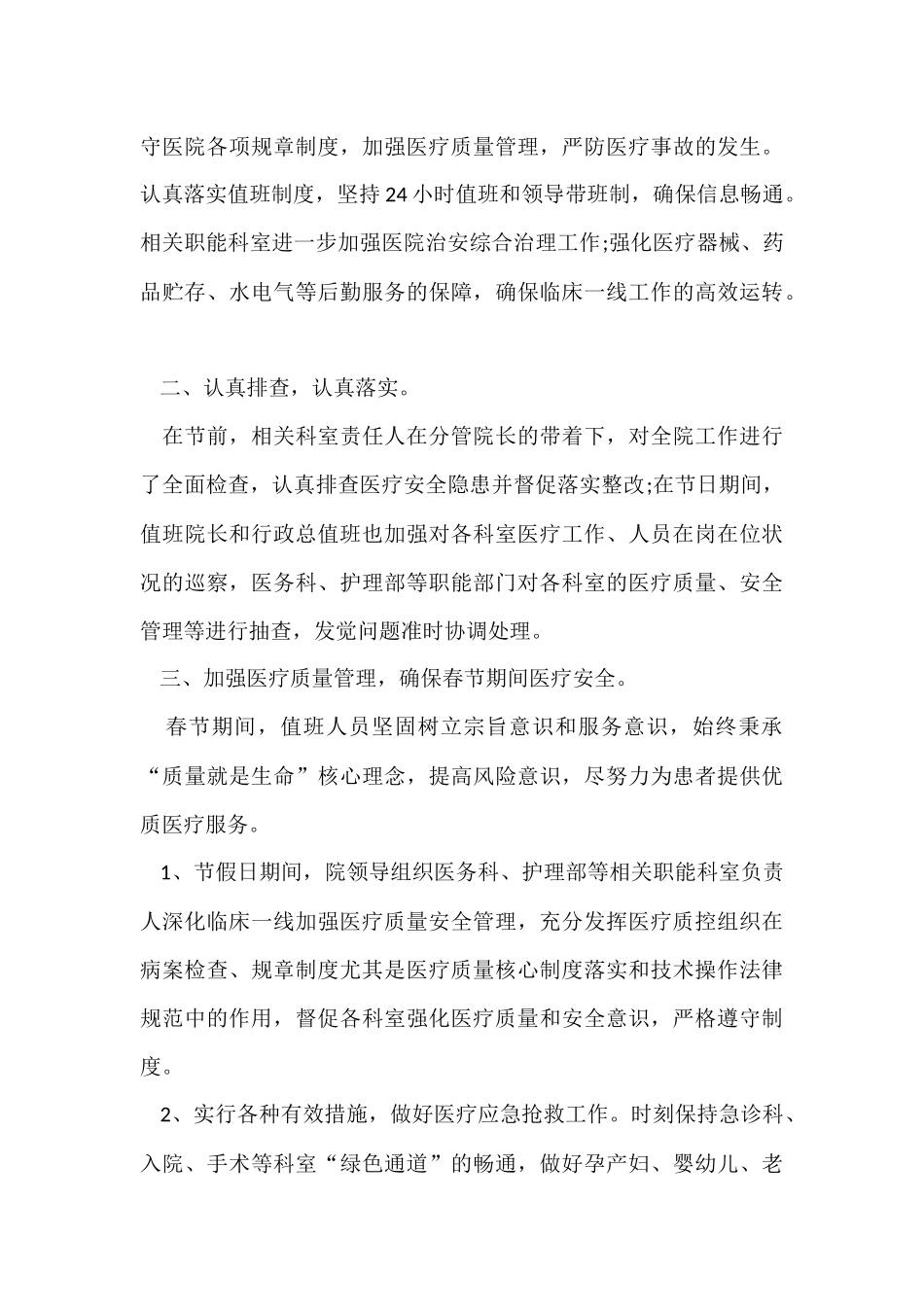 工作值班个人心得体会5篇_第3页