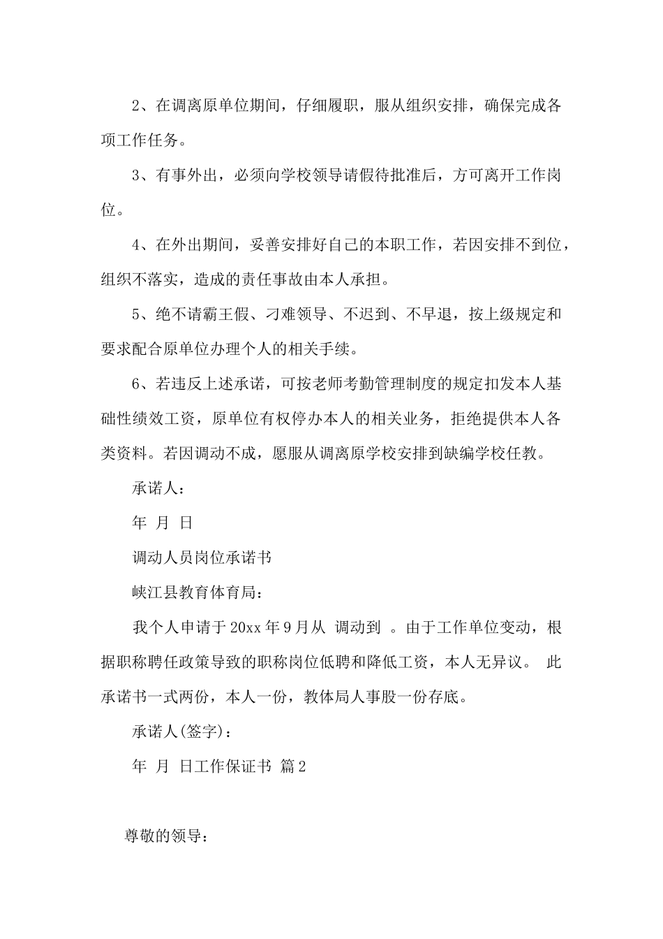 工作保证书锦集八篇_第2页