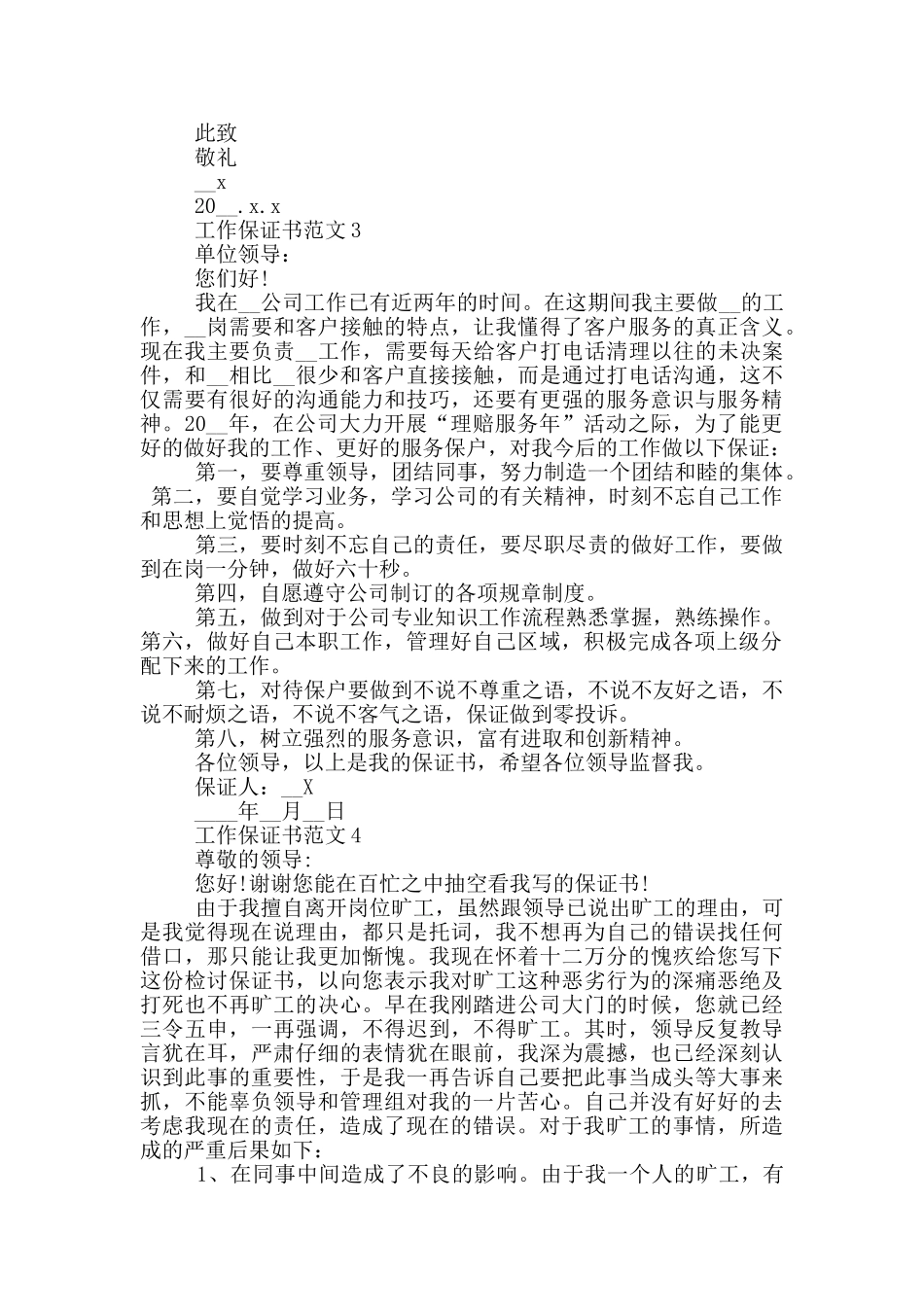 工作保证书范文最新_第2页