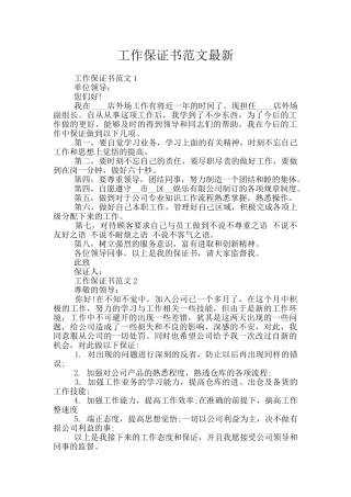工作保证书范文最新