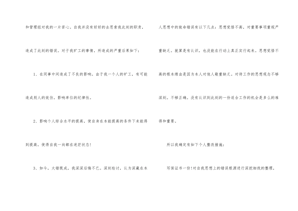 工作保证书500字五篇_第2页