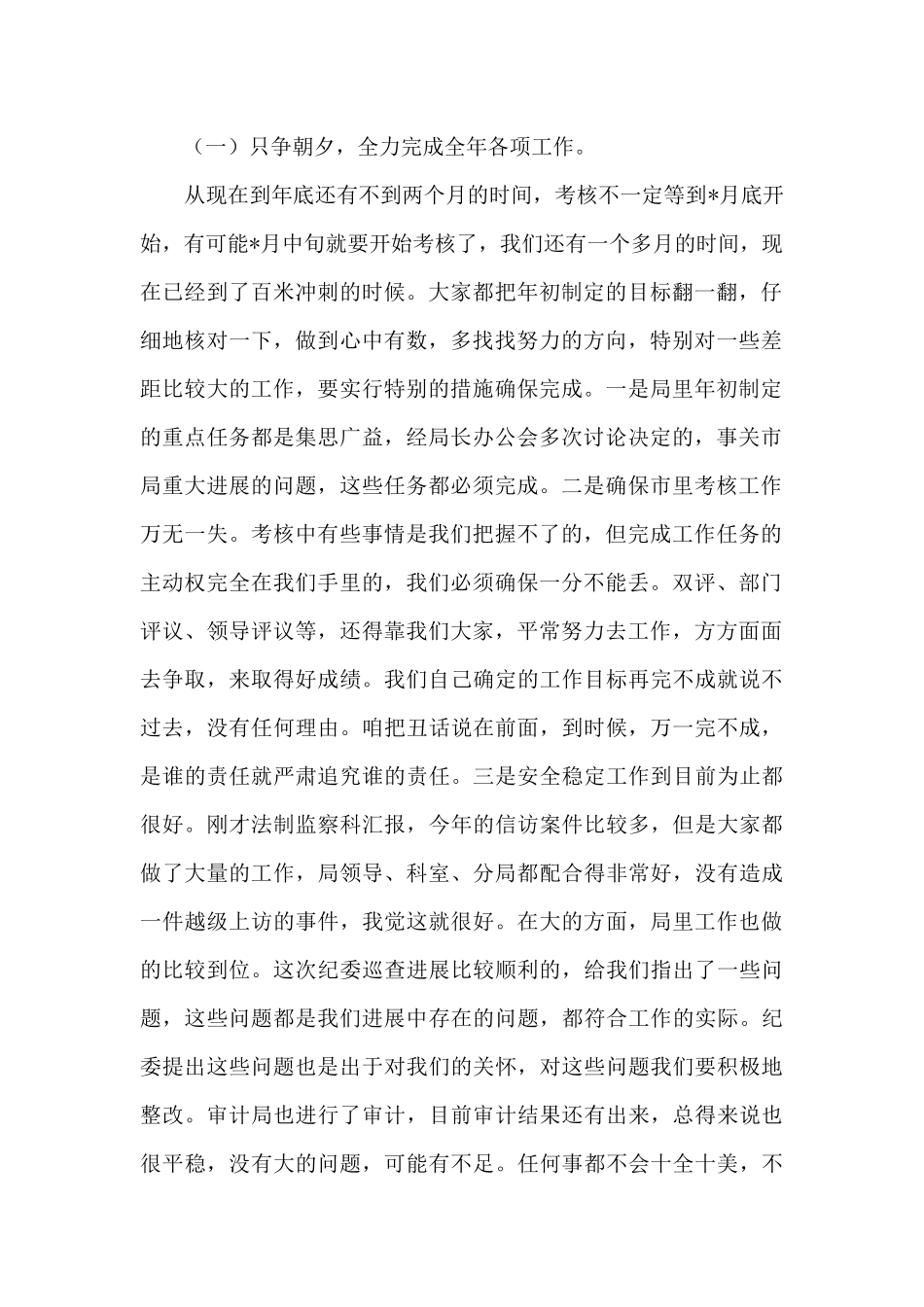 工作分析调度会讲话：在2024年度工作分析调度会上的讲话_第2页