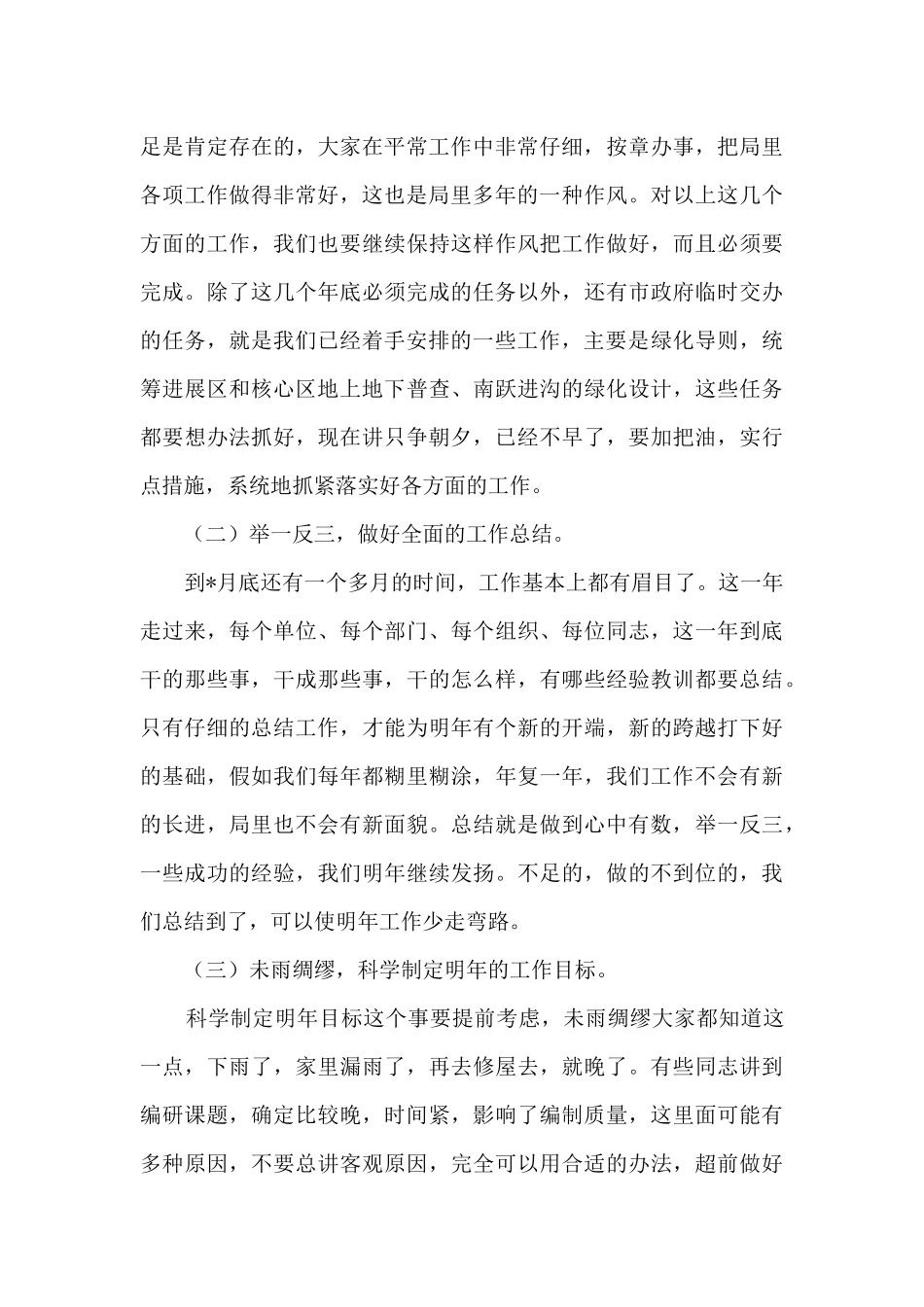 工作分析调度会讲话：在2024年度工作分析调度会上的讲话_第3页