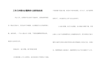 工作几年都未必懂得的七条职场法则