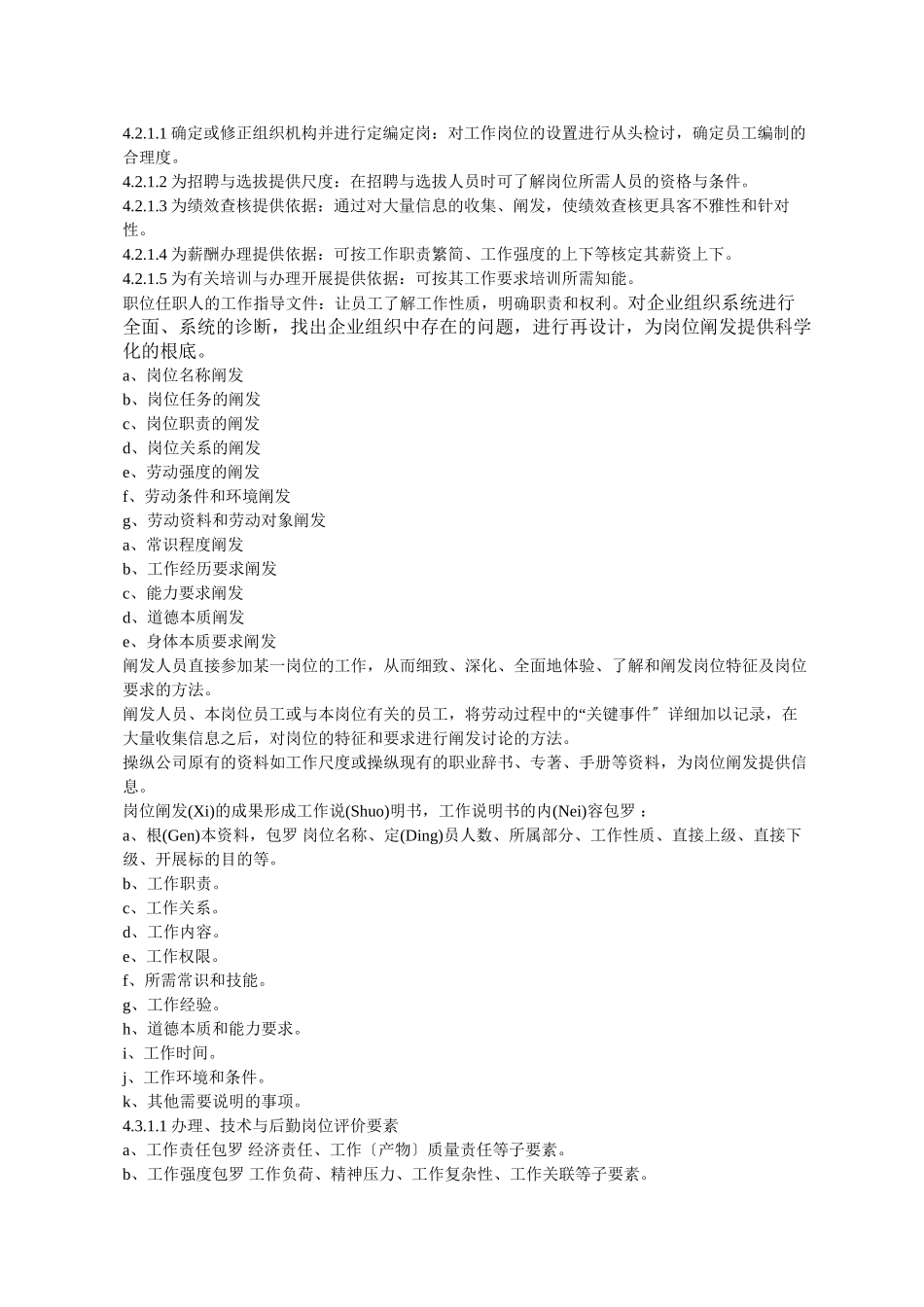 工作分析规则_第2页