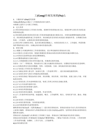 工作分析规则