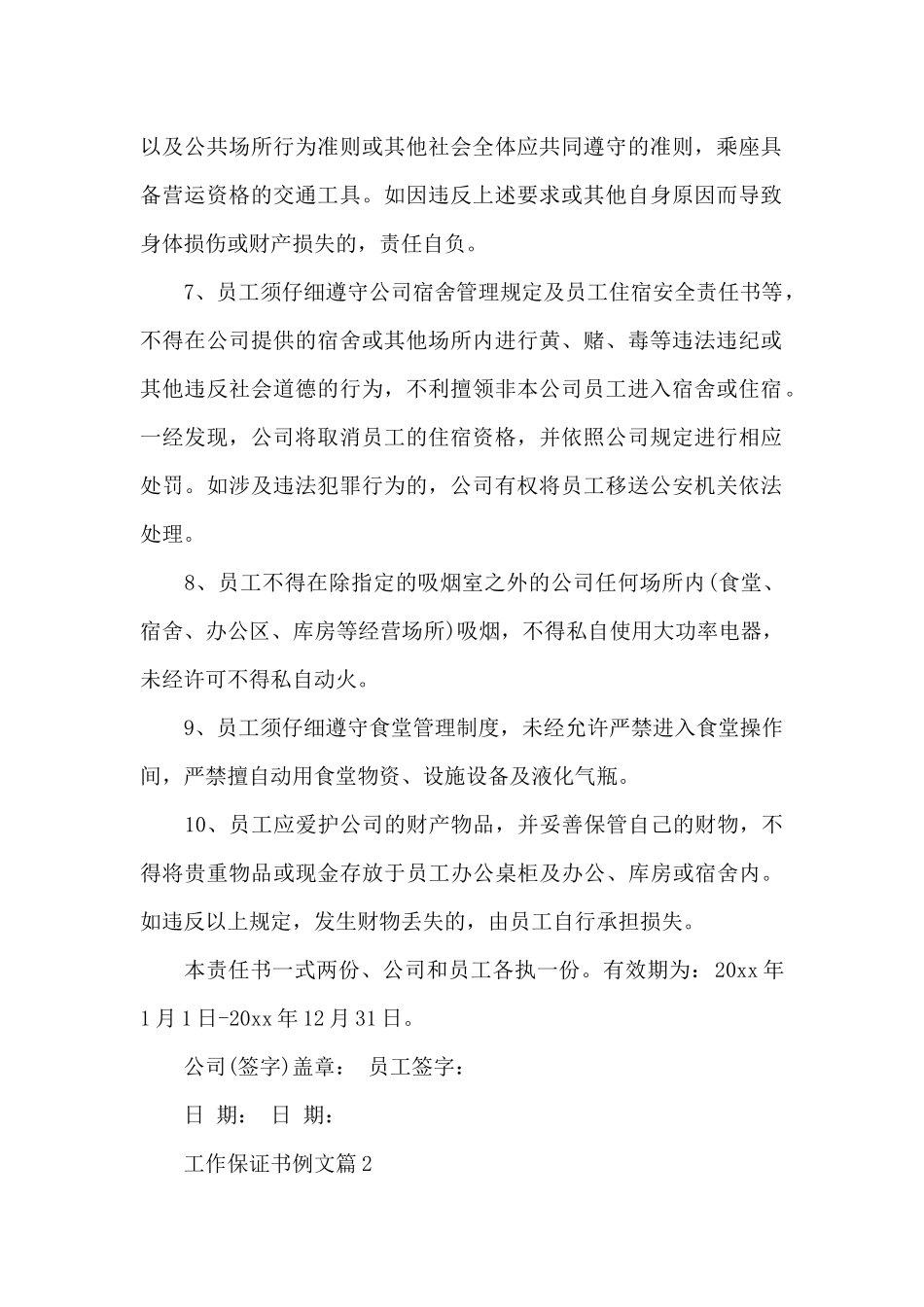 工作保证书例文_第2页