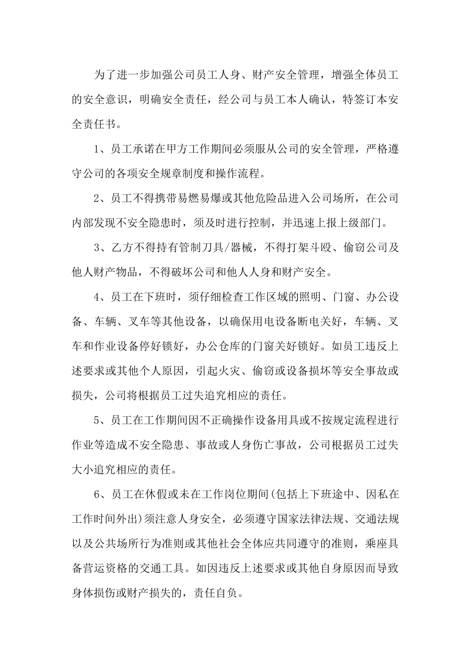 工作保证书例文_第3页