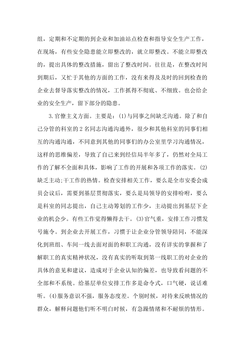 工作创新动力不足范文六篇_第2页