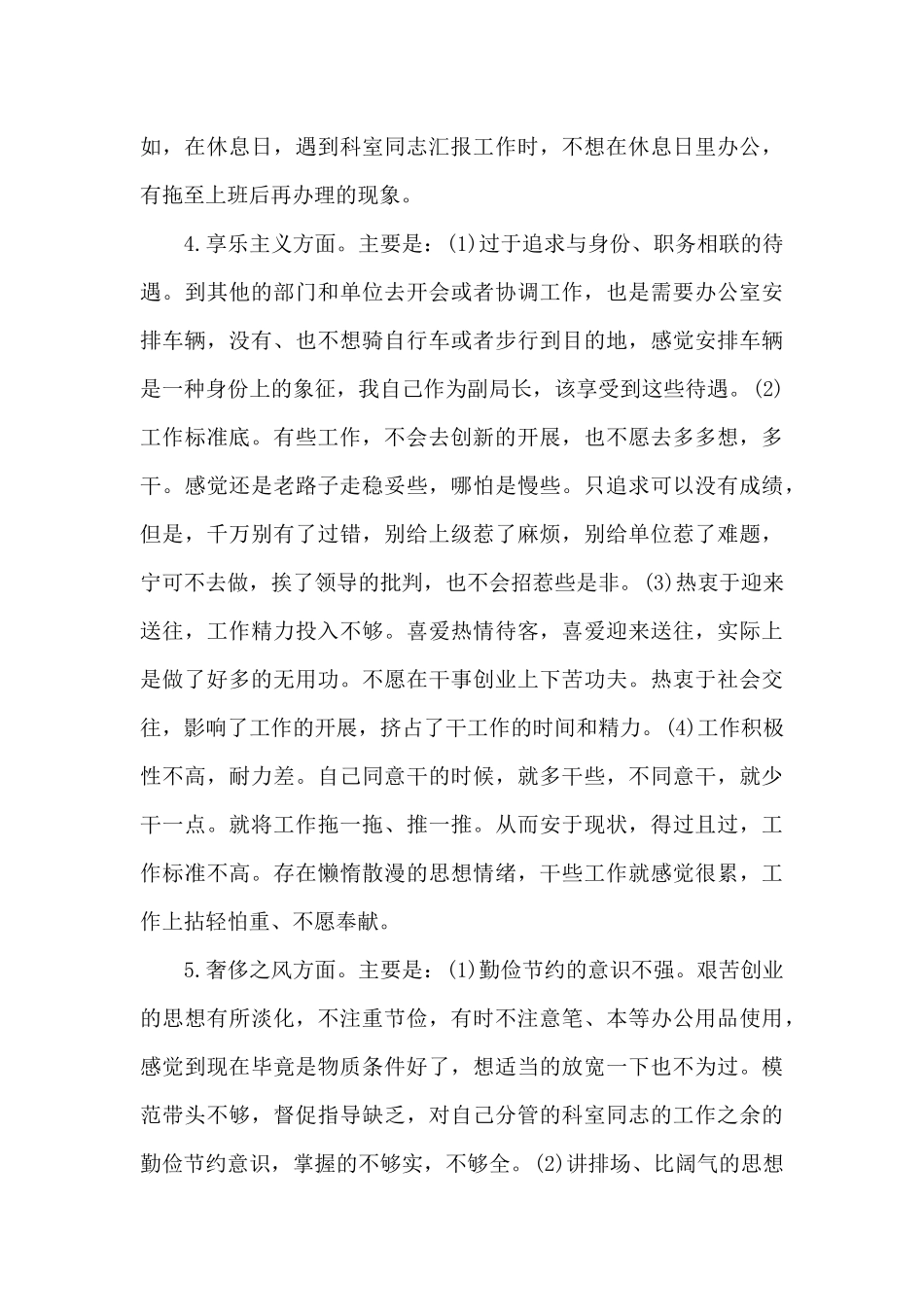 工作创新动力不足范文六篇_第3页