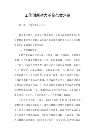 工作创新动力不足范文六篇