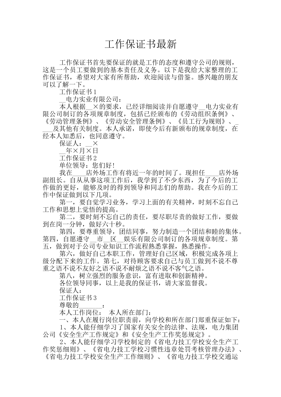 工作保证书最新_第1页