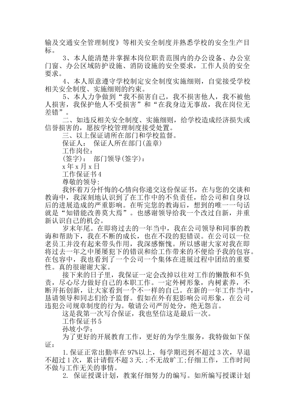 工作保证书最新_第2页