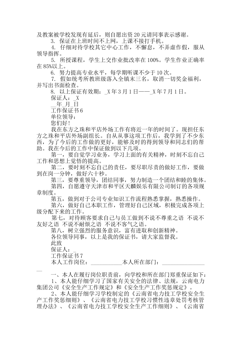 工作保证书最新_第3页