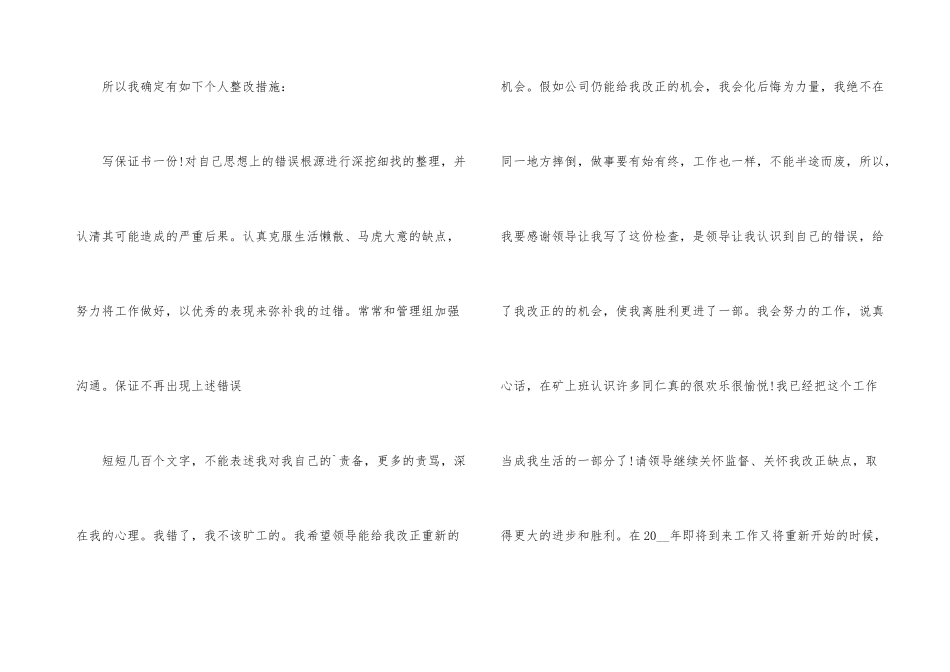 工作保证书5篇500字_第3页