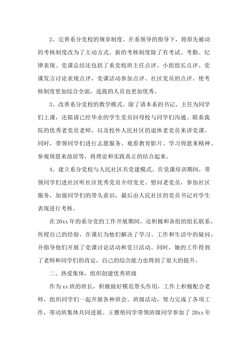 工作创新申报材料_第2页