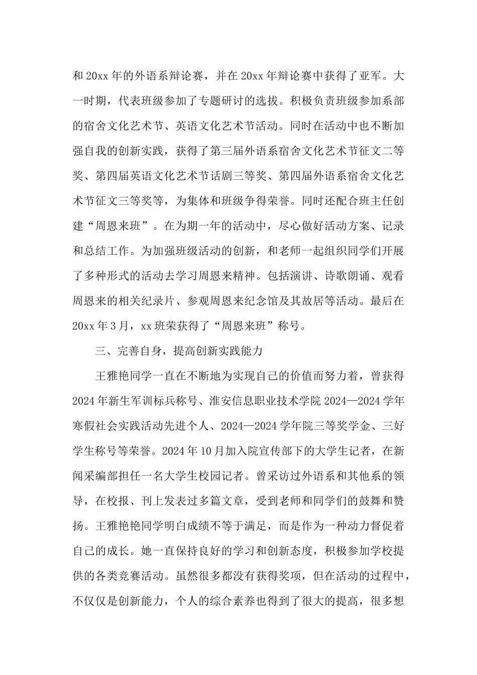 工作创新申报材料_第3页