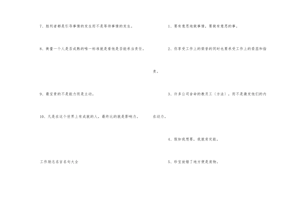 工作励志名言名句大全_第2页
