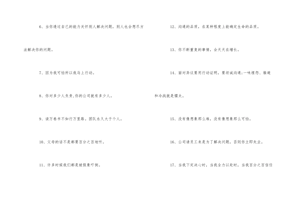 工作励志名言名句大全_第3页